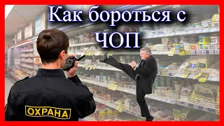 Охранник в магазине, права и обязанности ЧОП