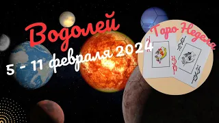 ВОДОЛЕЙ♒НЕДЕЛЯ 5 - 11 ФЕВРАЛЯ 2024🌈НЕОЖИДАННОСТИ - ЧТО ВАЖНО ЗНАТЬ?✔️ГОРОСКОП ТАРО Ispirazione