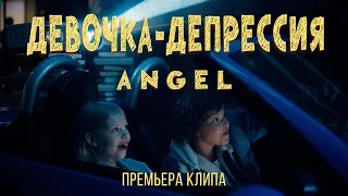 ANGEL — Девочка-депрессия