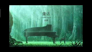 Tong Hua (Fairy Tale) - Guang Liang (Michael Wong). Pin Yin karaoke.