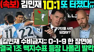 "김민재도 올려볼까?" 나폴리 최초 0-1-9 대형사고;; 결국 1조 백지수표 등장 나폴리 초비상