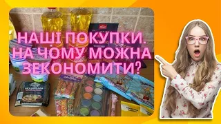 НАШІ ПОКУПКИ🛍️ОГЛЯД🛍️ЦіНИ🛍️АТБ🛍️АВРОРА