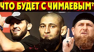 🔥 Жесткие меры к бойцам UFC из за Кадырова/Чимаев оставил послание/Махачев резко ответил Пимблетту