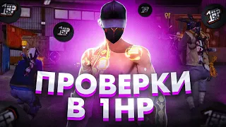 STREAM FREE FIRE | ПРОВЕРКИ В 1HP | DISPATER ЛЕГЕНДА