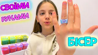 Настя плете із БІСЕРУ своїми руками My little Nastya