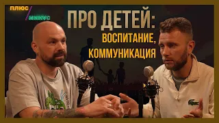 Про детей: воспитание, коммуникация. Как стать хорошим отцом?