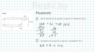 №26 / Глава 1 - Математика 5 класс Герасимов