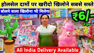 Cheapest Toys Market In Delhi Sadar Bazar | Toys Wholesale Market & Toys Manufacturer