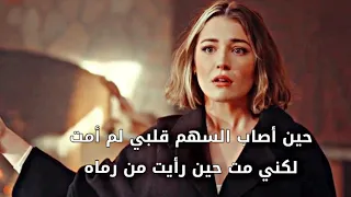 حين أصاب السهم قلبي لم امت و لكن مت حين رأيت من رماه 💔