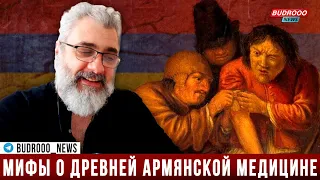 Древняя армянская медицина? Не слышали | Армянский историк Филипп Вартанович Экозьянц