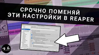 Быстрый старт в REAPER: Настройки запуска и организация файлов