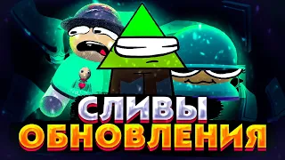 ВСЕ СЛИВЫ ОБНОВЛЕНИЯ DAVE AND BAMBI GOLDEN APPLE EDITION