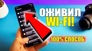 Что делать если телефон не видит Вай Фай? Почему смартфон не подключается к Wi-Fi? Подключение WI-FI