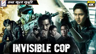 Invisible Cop - 2022  Hollywood Dubbed Full Action Movie In Hindi 4K