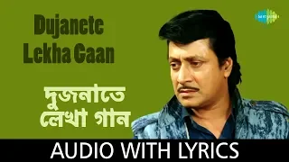 Dujanete Lekha Gaan With Lyrics | Kishore Kumar | Abhiman