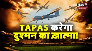 Tapas Drone: भारत का पहला स्वदेशी ड्रोन तपस रखेगा सरहद पर नज़र, चीन-पाकिस्तान में खलबली