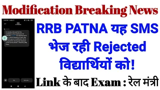 RRC Group D Modification Link Breaking News