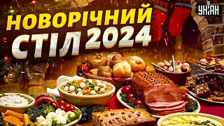 🎄Новорічний стіл 2024. Скільки витратять українці на смаколики: опитування