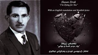 Hasan Zirak Bot mrdm 'I'm Dying for You'(English translation, Kurdish lyrics) | حەسەن زیرەک-بۆت مردم