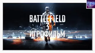 Battlefield 3 - Игрофильм - [2K QHD 60FPS]