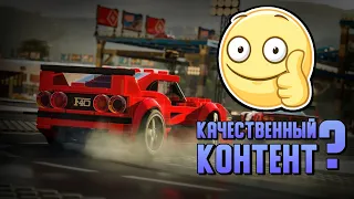 Реальная Годнота В Форзе? LEGO Speed Champions Forza Horizon 4