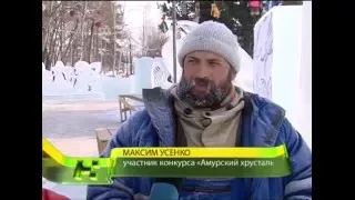 Лед, резец и борода. Конкурс "Амурский хрусталь" стартовал в Хабаровске!