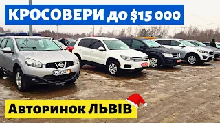 КРОСОВЕРИ та ПОЗАШЛЯХОВИКИ до $15 000 /// Львівський авторинок /// 9 січня 2023 р.