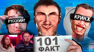 101 ФАКТ О DaFqBoom Создателе skibidi toilet | РЕАКЦИЯ на Ну жди