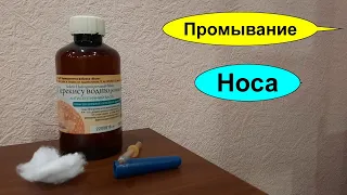 Как правильно промывать нос перекисью водорода. Чем и зачем? Дозировки перекиси для промывания носа