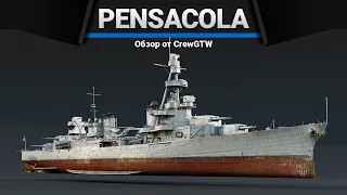 USS Pensacola ТУК-ТУК, ЭТО ДЕТОНАЦИЯ БК в War Thunder