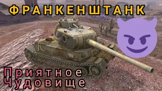 Франкенштанк обзор в wot Blitz "Древний, но годный!" | WOT-GSN