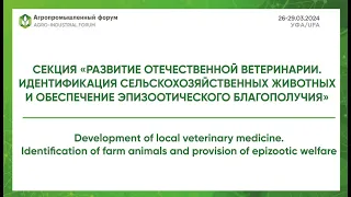 Развитие отечественной ветеринарии. Идентиф-я сельскохоз.животных и обесп.эпизоотического благопол-я