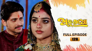 Anuradha | Full Ep 128 | 5th Feb 2024 | TarangTV | Tarang Plus