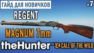 theHunter Call of the Wild #7 🔫 - Охота с Regent MAGNUM 7mm - ГАЙД для Начинающих