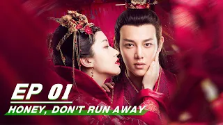 【FULL】Honey, Don't Run Away EP01 | 公子，我娶定你了 | iQiyi