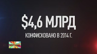 ✔ Полиция США имеет право конфисковывать имущество граждан без решения суда