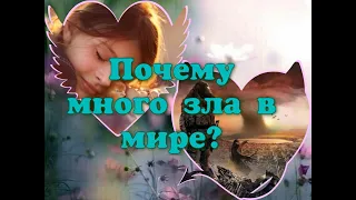 Что сильнее добро или зло и что победит?