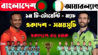 1st T-20 : Bangladesh vs Ireland 2023 - Match Date & Playing 11। BAN v IRE 1st T-20 2023 Details