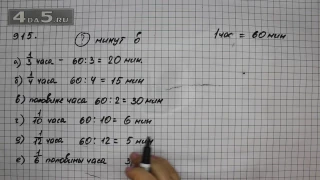 Упражнение 66 Часть 2 (Задание 915) – Математика 5 класс – Виленкин Н.Я.
