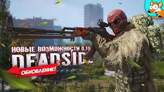 Обновление в Deadside превращает выживание в захватывающие приключение!