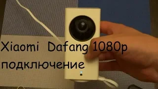 Xiaomi Mijia Dafang Smart Camera 1080P обзор, настройка,  подключение, распаковка