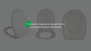 Установка сиденья IDDIS_ID 136 Dp Sc