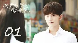 LOVE O2O EP01 大神與校花的青春甜寵回憶