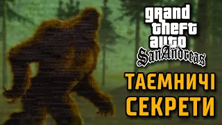 GTA San Andreas: Розбір Айсберга