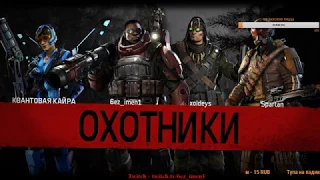 Убиваем редких животных в Evolve. часть 2