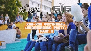 Хип-Хоп Фестиваль "Underground Party. Part II" | Hip-Hop Fest | Колдун Стайл