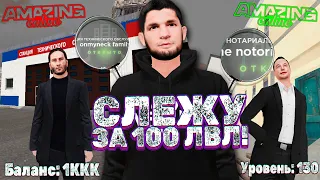 Слежу За Самыми БОГАТЫМИ Игроками Проекта🤑! AMAZING ONLINE