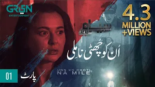 Siyaah Series | Unko Chutti Na Mili | Part 1 | Hania Amir  | Green TV Entertainment