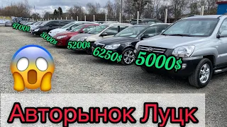 Авторынок Луцк. Самый большой и дешёвый автобазар Украины.