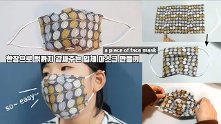 How to make a face mask/ Using just 1 piece of fabric!/